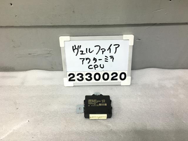 ヴェルファイア GGH35W アウターミラーコントロールコンピューター アルファード 後期 30 AGH AYH エグゼクティブ 89430-58050 1A4 009166_画像1