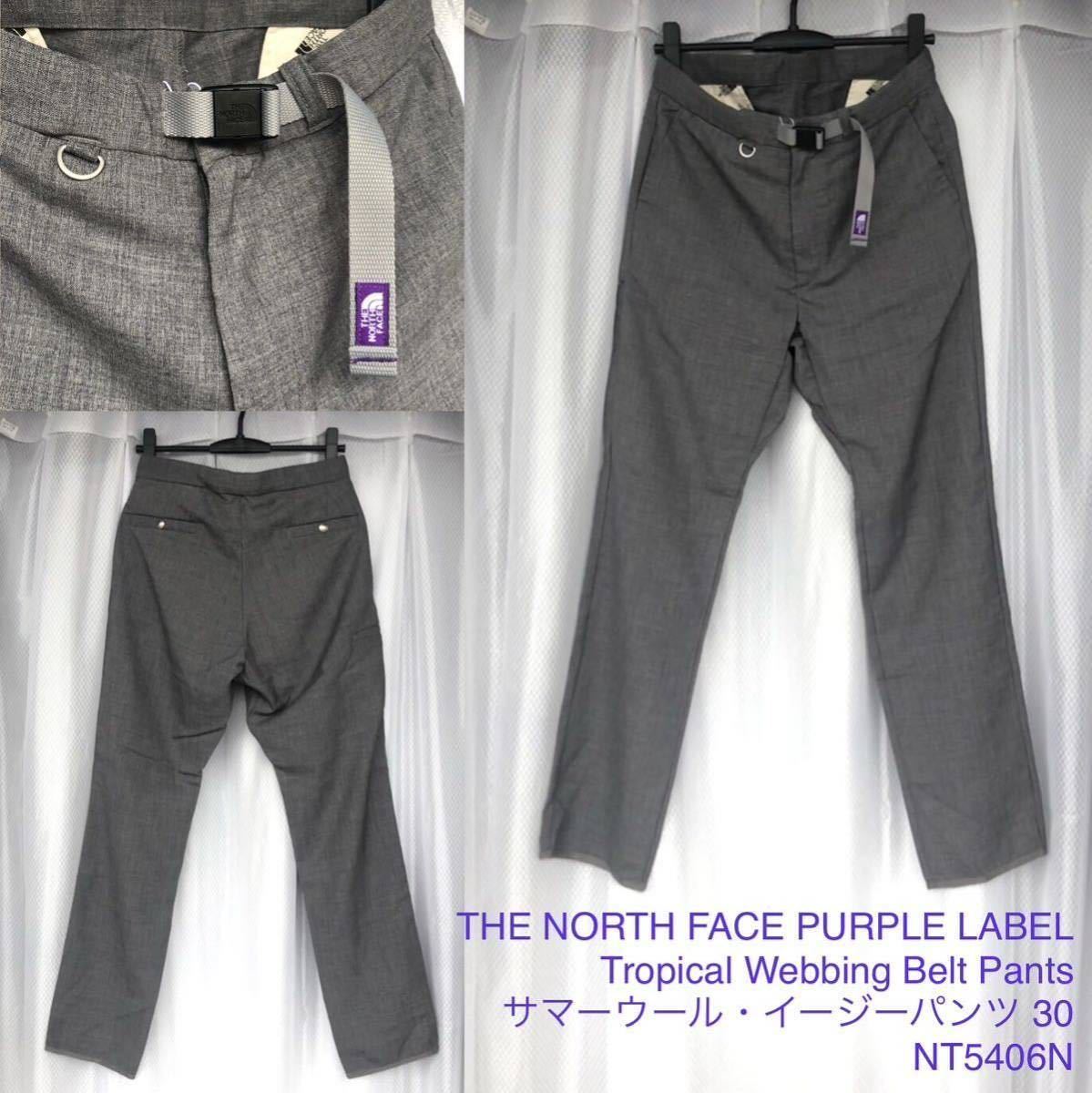 新品タグ付30★NT5406N TROPICAL WEBBING BELT PANTS ノースフェイス パープルレーベル★イージーパンツ THE NORTH FACE nanamica ボトムス