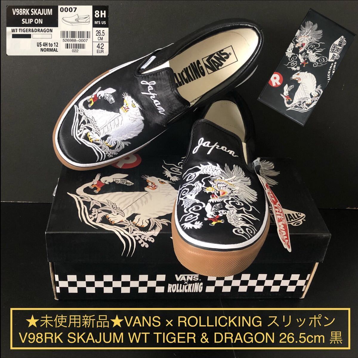 虎 竜 白★VANS × ROLLICKING スリッポン WT TIGER & DRAGON 26.5★SKAJUM スーベニア スニーカー ローリッキング 刺繍 スカジャン バンズ_画像1