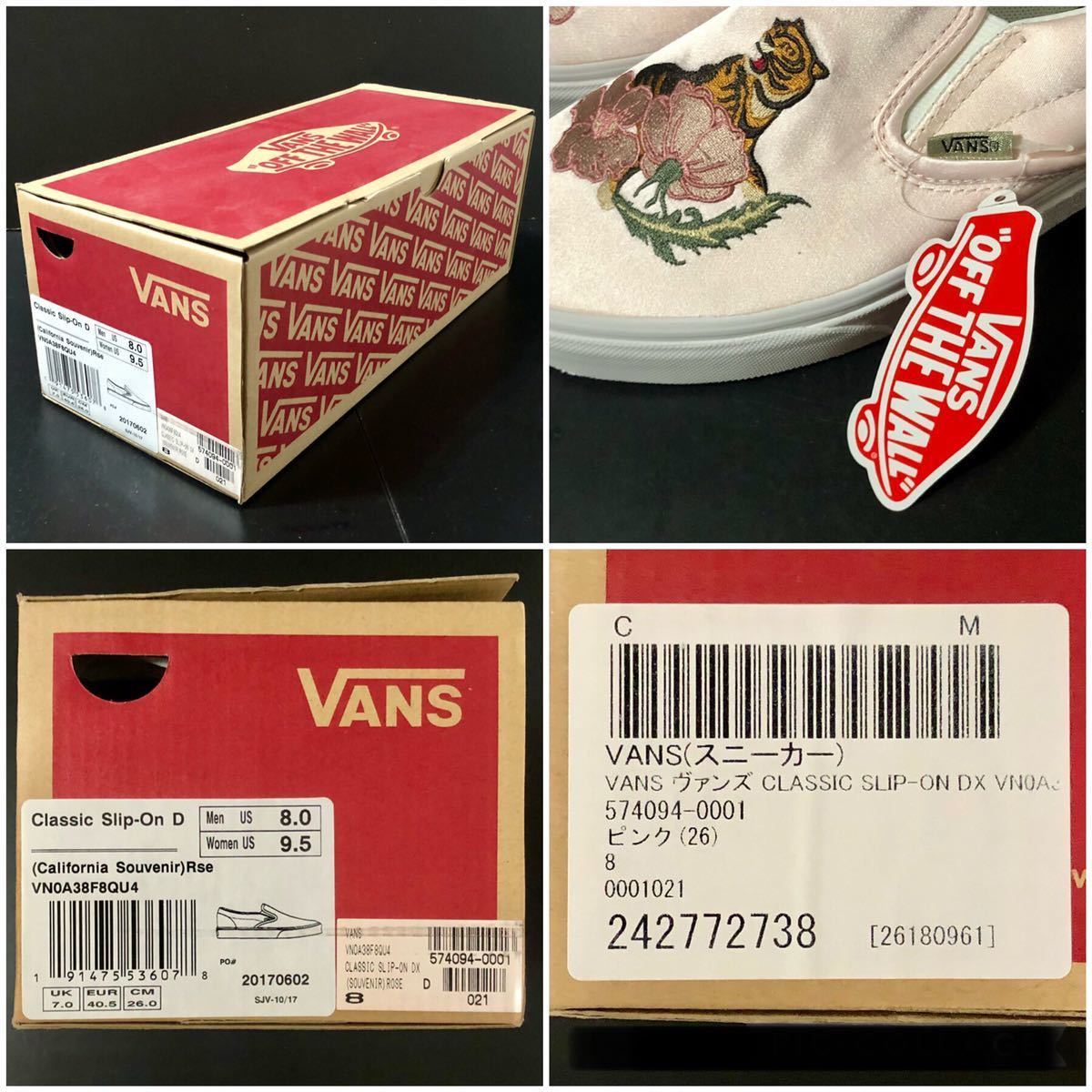 虎 ハイビスカス 限定 完売 VANS スリッポン California 虎 ハイビスカス 限定 完売 VANS スリッポン California