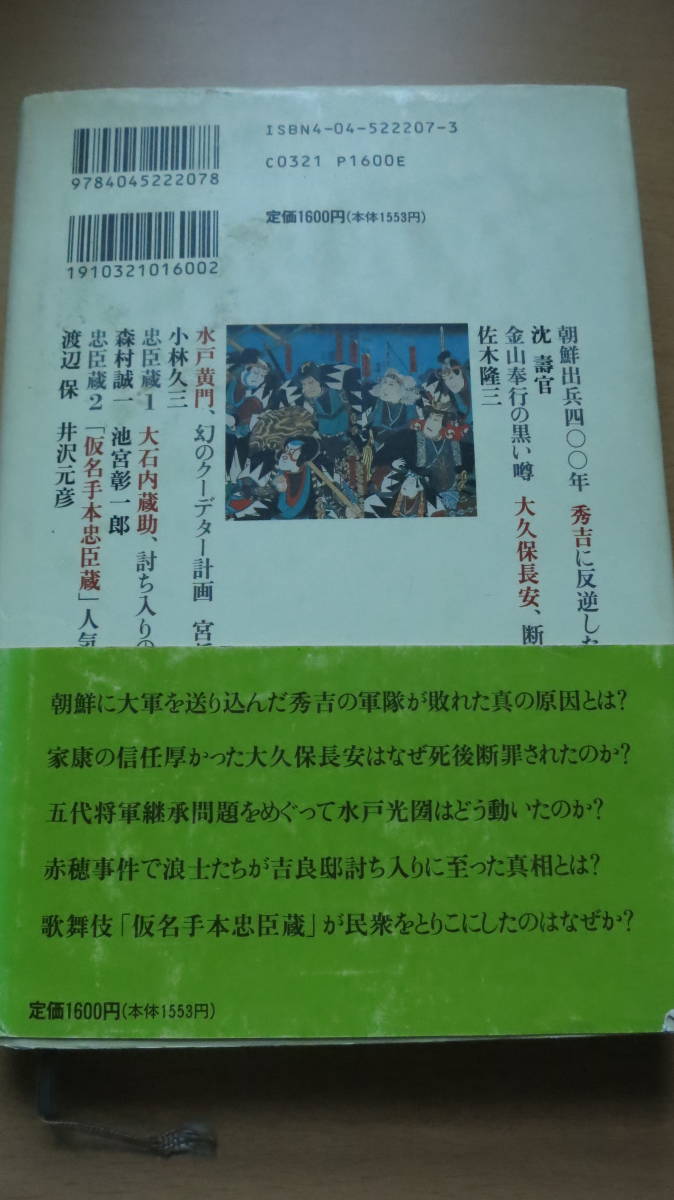 【書籍】NHK 歴史発見(7) NHK歴史発見取材班_画像2