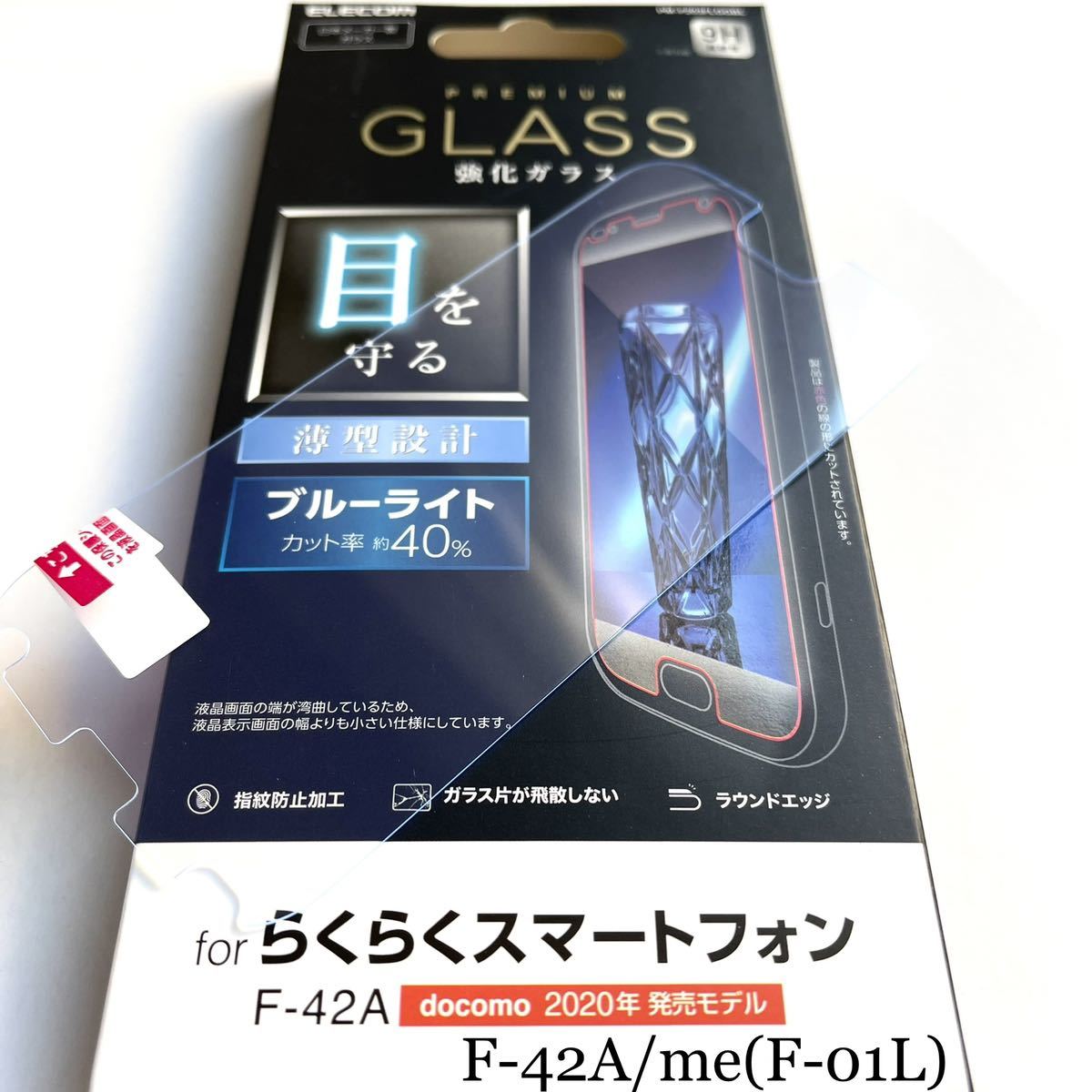 らくらくスマートフォン(F-42A/meF-01L) 用ガラスフィルム★ブルーライト40%カット★硬度9H★0.33mm★ELECOM_画像1