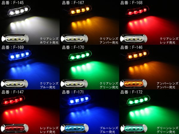 12V/24V 小型 汎用 LED マーカー ランプ クリア/グリーン F-170_いくつ同梱しても送料１個分でお届けします