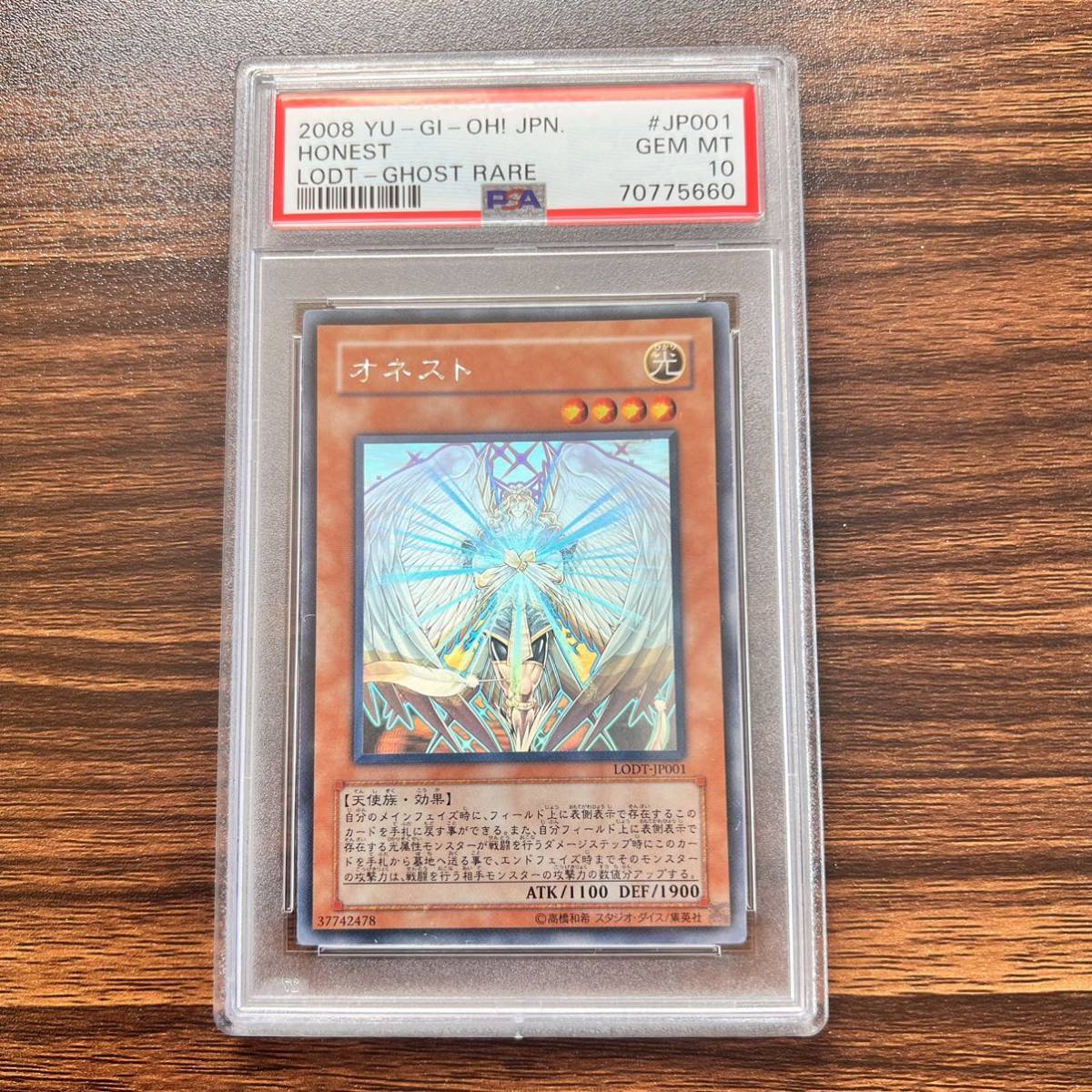 遊戯王 オネスト ホロ psa10 極美品 ホログラフィック LODT-JP001 一円