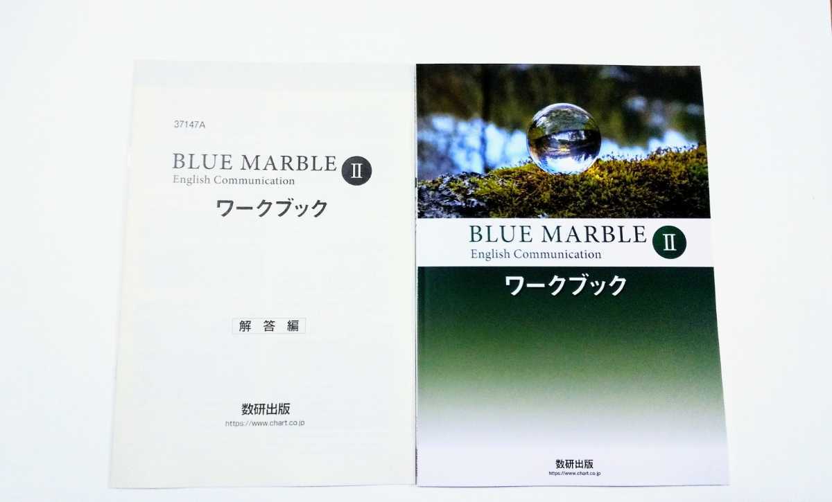 2023 英コミュⅡ BLUE MARBLE Ⅱ 2 communicationⅡ ブルーマーブル