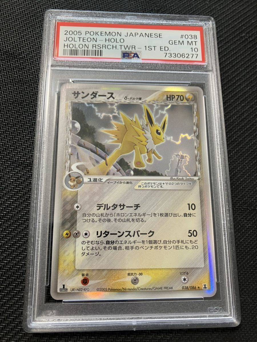 PSA10】サンダース デルタ種 1ed 038/086 ポケモンカード alphabet.school