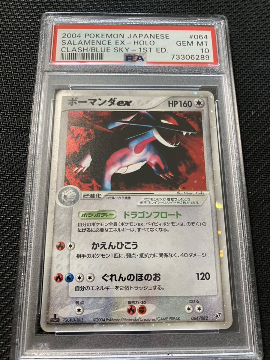 PSA10 ボーマンダex / PSA ポケモン 064/082 Pokemon-