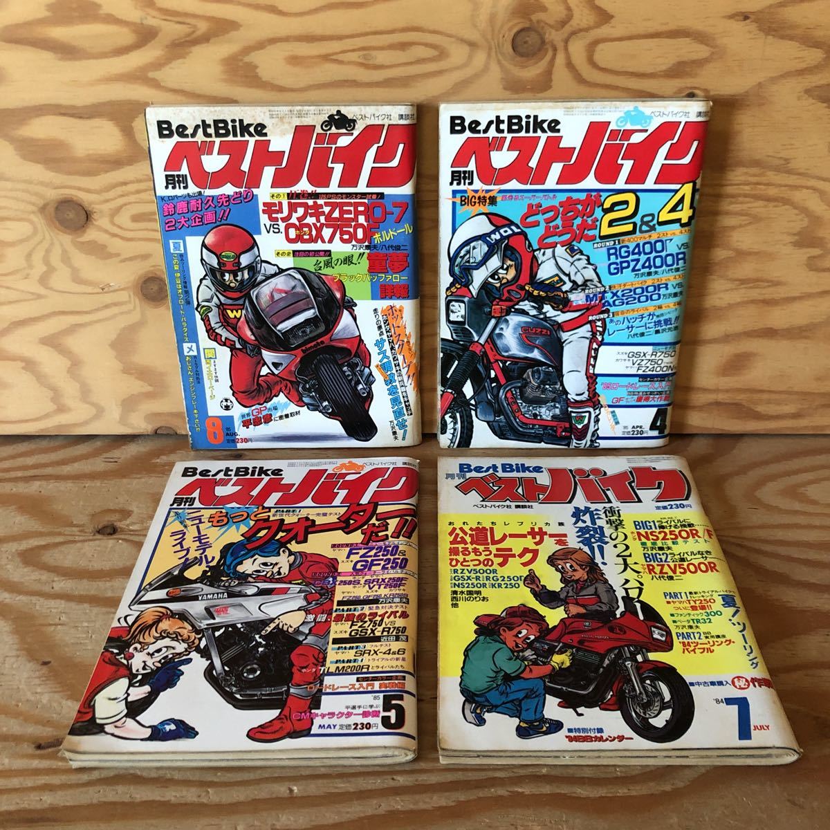 K11C4-230427 レア［月刊 ベストバイク Best Bike 1984年～1985年 まとめて4冊セット］童夢ブラックバッファロー詳報！！ めざせ健脚！の画像1