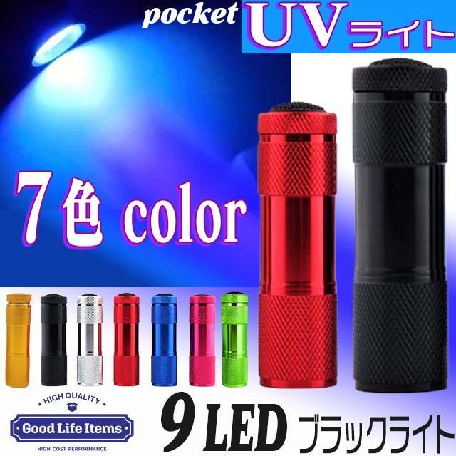 懐中電灯 LED UVライト 小型 ハンディー ブラックライト 紫外線 殺菌 ライト ハンディ―ライト　ブルー_画像1