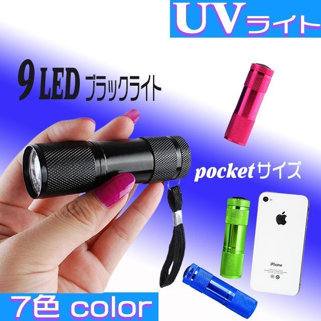 懐中電灯 LED UVライト 小型 ハンディー ブラックライト 紫外線 殺菌 ライト ハンディ―ライト_画像3