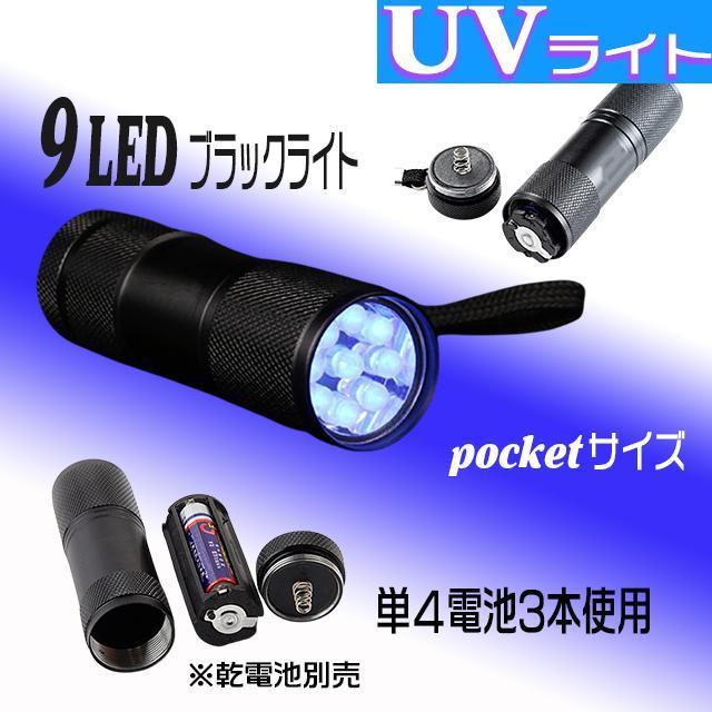 懐中電灯 LED UVライト 小型 ハンディー ブラックライト 紫外線 殺菌 ライト ハンディ―ライト_画像4