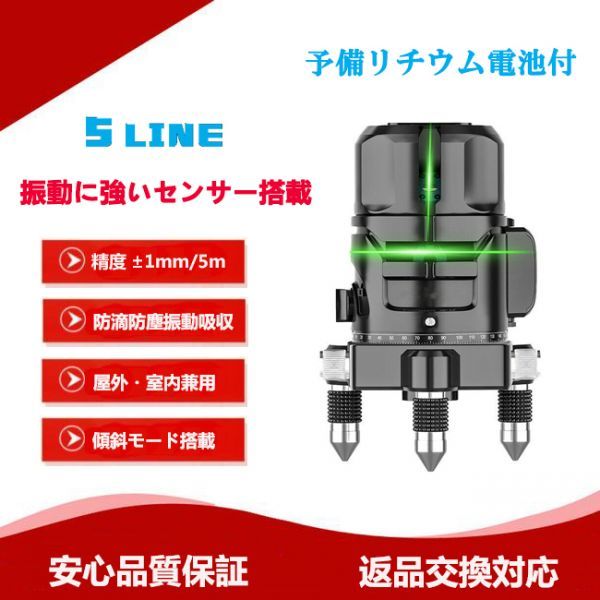 【オンライン限定商品】 5ライン 【バッテリー2個】C006b◎高精度強光 ブルーグリーンレーザー墨出し器 保証付【送料1500】 振動に強いセンサー搭載 4方向大矩照射 光学測定器 【オンライン限定商品】 5ライン 【バッテリー2個】C006b◎高精度強光 ブルーグリーンレーザー墨出し器 保証付【送料1500】 振動に強いセンサー搭載 4方向大矩照射 光学測定器