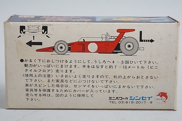 シンセイ 1/35 McLaren Ford マクラーレンフォード 401 #5 グリーン ミニパワー ダイキャスト 日本製 走るミニカー ジェットマシーンの画像10