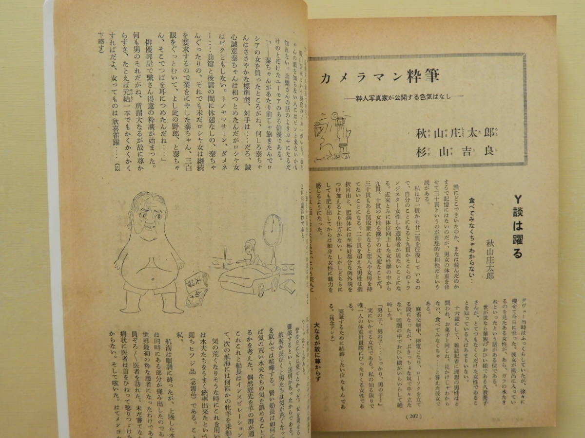 ★漫画読本 昭和35年2月号 高見アリサ 佃公彦 久里洋二 秋好馨 飯沢匡 長新太 南部正太郎 戸川幸夫 秋山庄太郎 杉山吉良 河野隆次 安藤鶴夫_画像8