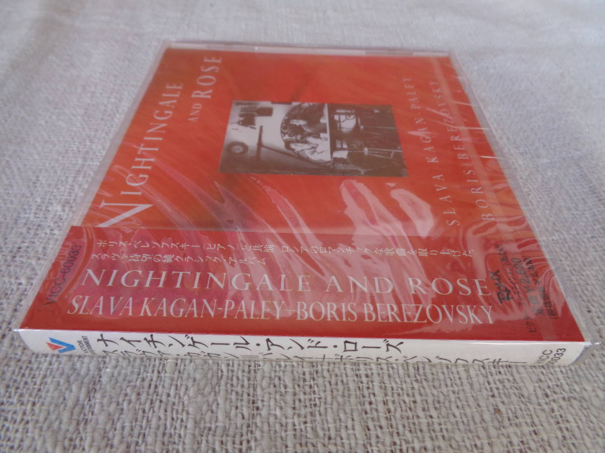 未開封CD「NIGHTINGALE AND ROSE / ナイチンゲール・アンド・ローズ　スラヴァ・カガン＝パレイ＋ボリス・ベレゾフスキー」_画像2