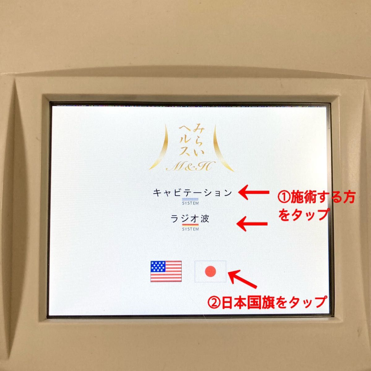 限定値下げ 業務用キャビテーション ラジオ波 みらいヘルス 限定値下げ 業務用キャビテーション ラジオ波 みらいヘルス