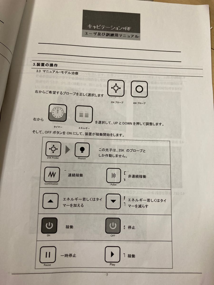 限定値下げ 業務用キャビテーション ラジオ波 みらいヘルス 限定値下げ 業務用キャビテーション ラジオ波 みらいヘルス