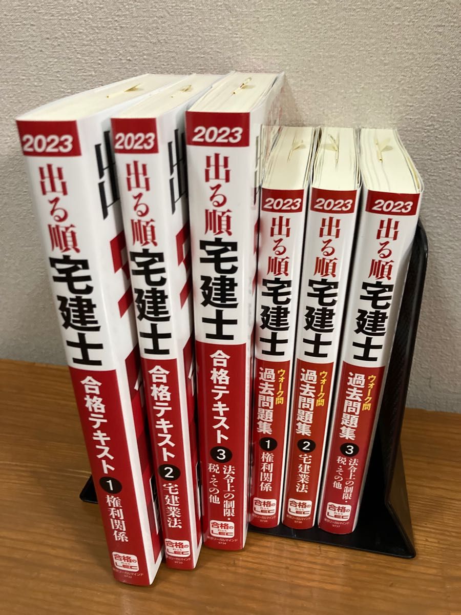 2023年版 出る順宅建士 合格テキスト 過去問題集 fkip.unmul.ac.id