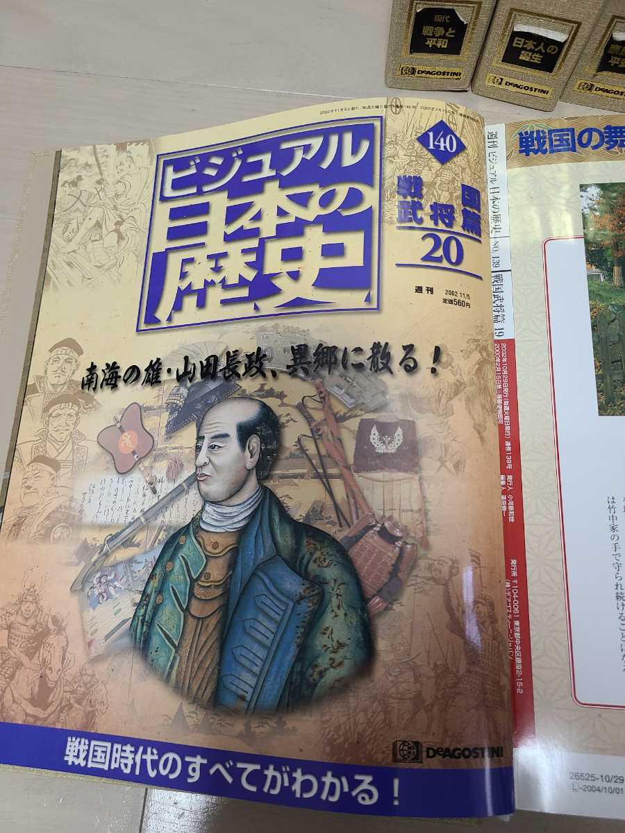 2021正規激安】 週刊 週刊 ビジュアル日本の歴史1〜130巻