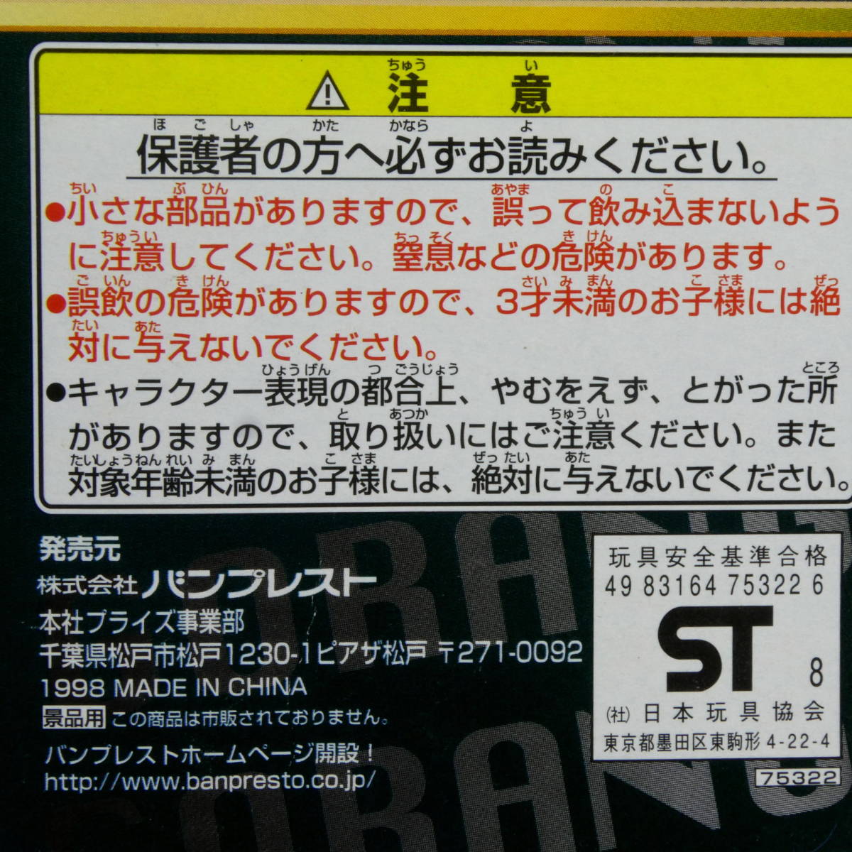 秘密戦隊ゴレンジャー★ミドリレンジャー★昭和のヒーロー！★戦隊系ヒーローの元祖！★フィギュア★１９９８年★バンプレスト★新品未開封_画像5