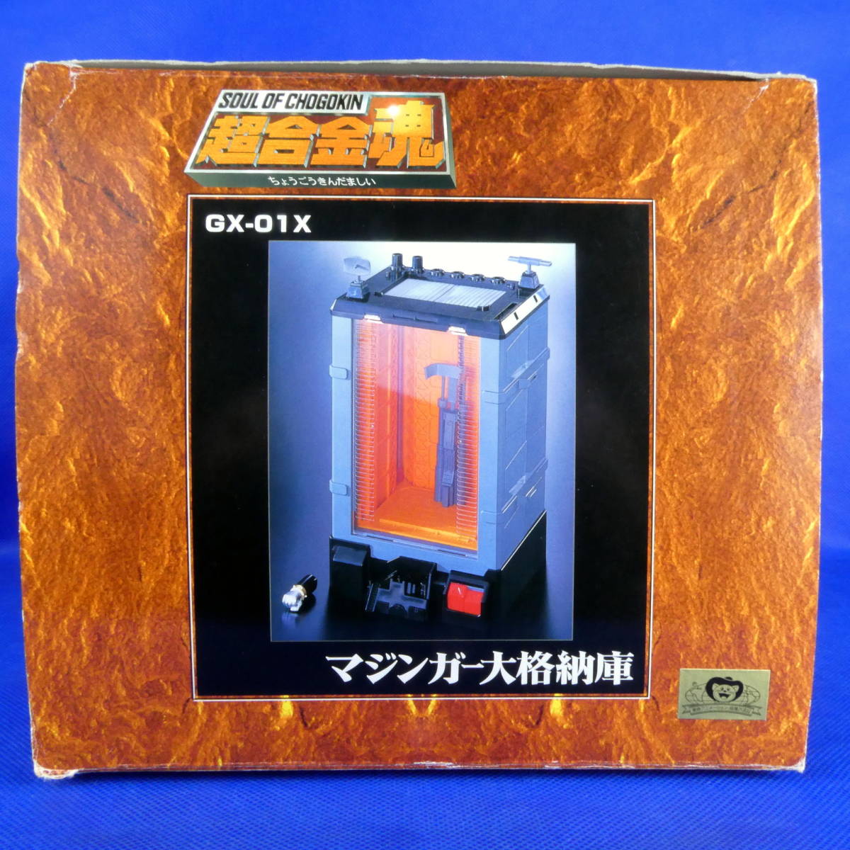 マジンガ―大格納庫☆マジンガーZ☆超合金マジンガーシリーズを格納して