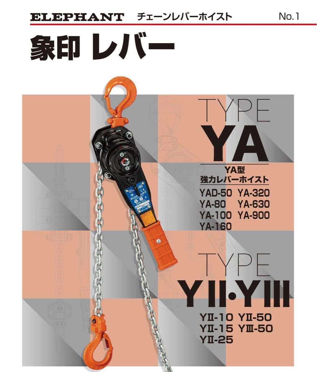象印 YA型チェーンレバーホイスト 3.2t YA 買い超特価 DIY、工具 | bca
