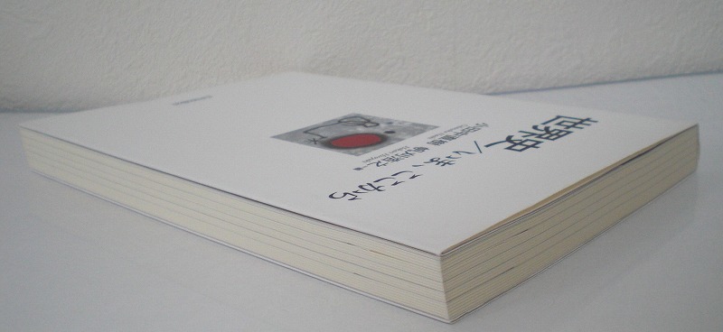 即決 送料無料 世界史/いま、ここから 小田中直樹 帆刈浩之 山川出版社 第二次世界大戦 冷戦 西アジア 欧米 大交易時代 アメリカ大陸 本_画像3