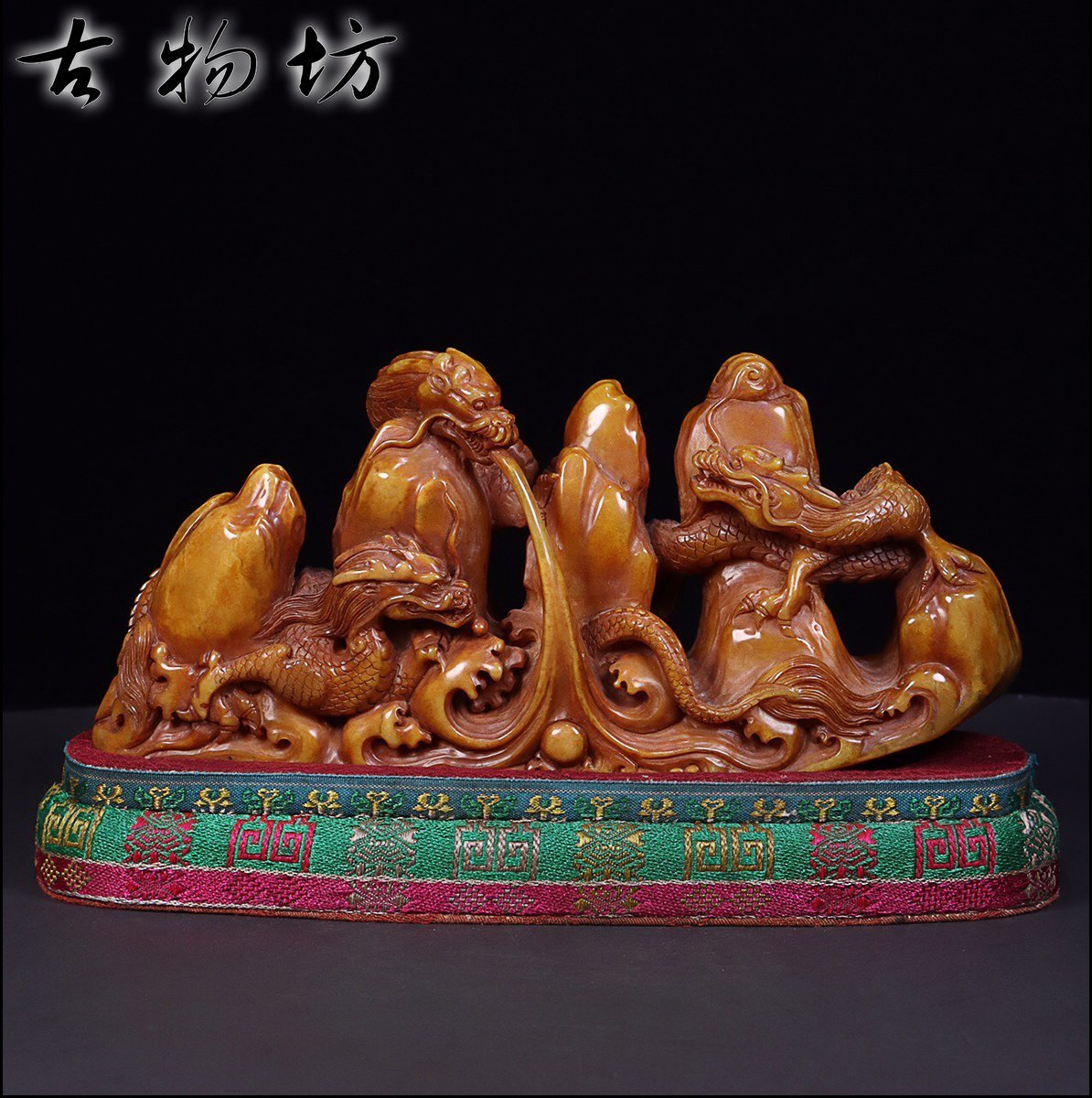 古物坊】中国唐物 清 潘西鳳 寿山田黄石彫 蛟龍出海 筆架 橘皮黄 田黄