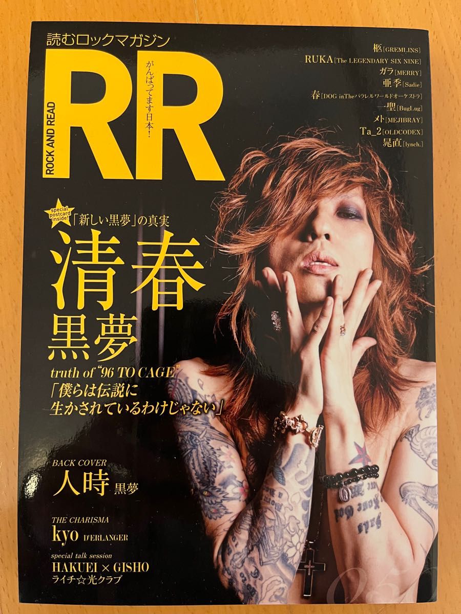 黒夢【Rock and Read】