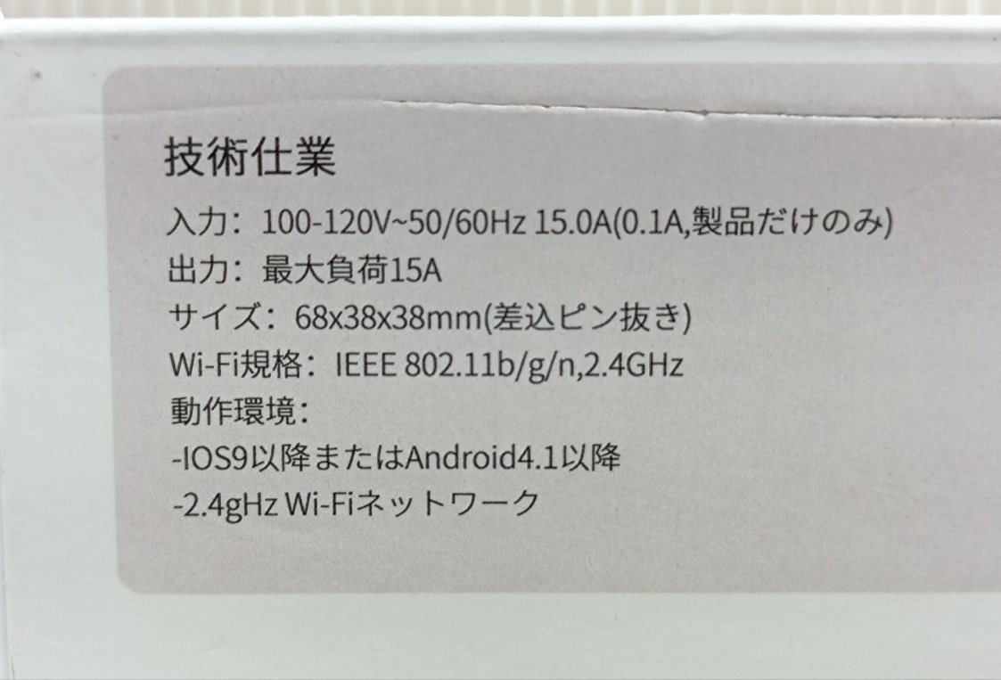 未使用品 スマート Wi−Fi プラグ Mini／MSS110 ／4台セット
