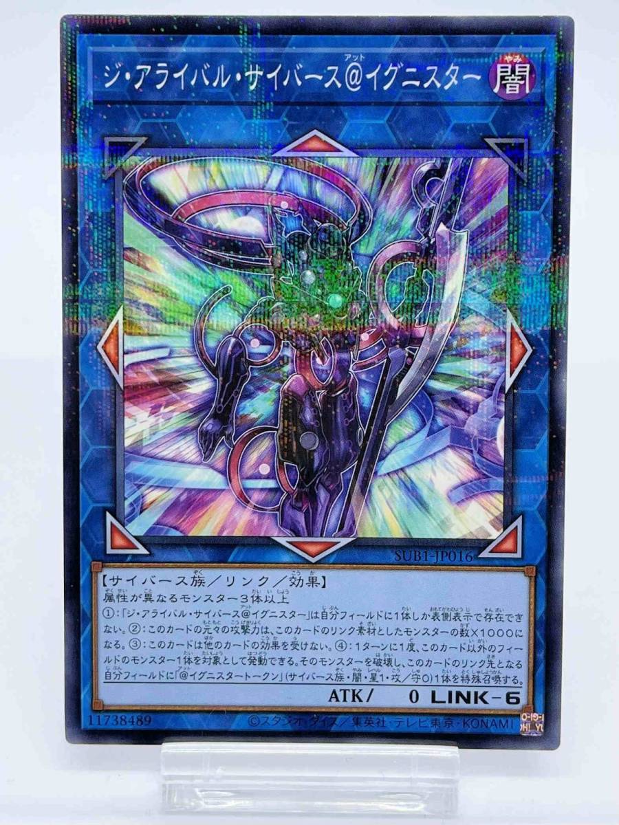 遊戯王OCG　SUB1-JP016　「ジ・アライバル・サイバース＠イグニスター」　NPノーマルパラレル　1枚　新品未使用美品　⑥_画像1