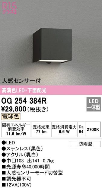 オーデリック ODELIC 照明器具 ブラケットライト 人感センサー付 2個セット_画像1