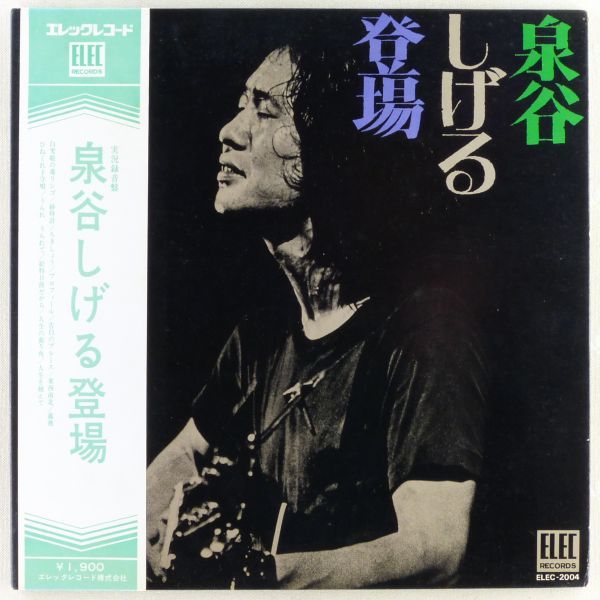 # Izumiya Shigeru l Izumiya Shigeru появление <LP 1971 год с поясом оби * записано в Японии > Live альбом старый скважина,pipi& раскладушка и т.п. участие 