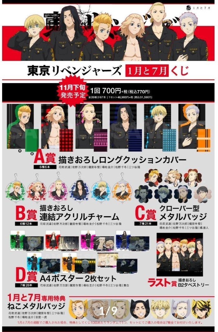 未開封 A4 ポスター 2枚セット 東京リベンジャーズ 佐野万次郎