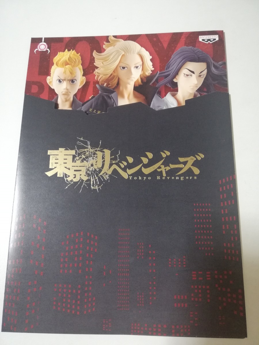 非売品　販促物　東京リベンジャーズ　花垣武道　佐野万次郎　場地圭介_画像1