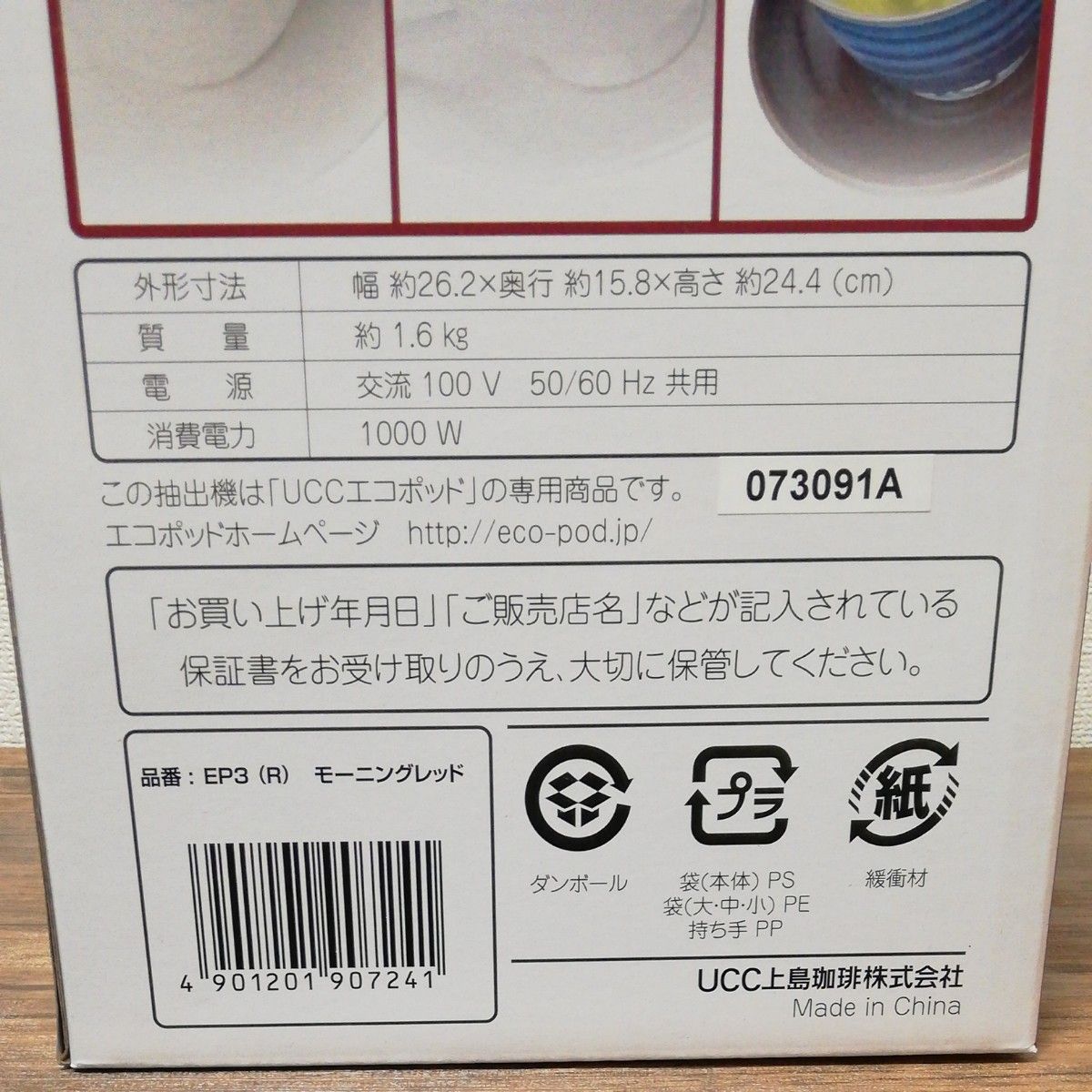 UCC 上島珈琲 エコポッド専用コーヒーマシン Pelica ペリカ UCC 上島珈琲 エコポッド専用コーヒーマシン Pelica ペリカ