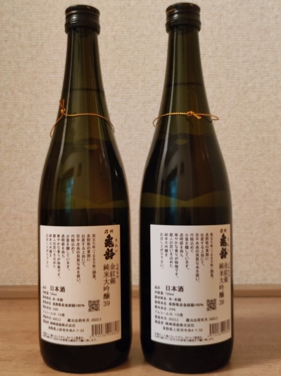 信州亀齢 金紋錦純米大吟醸39 金亀２本セット各720ml