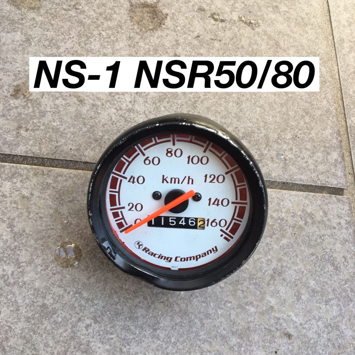 nsr50 ns1 メーター キタコ 通販