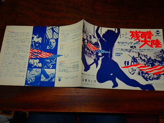  movie leaflet [15571 16039yakopeti. remainder . large land (2 kind )]