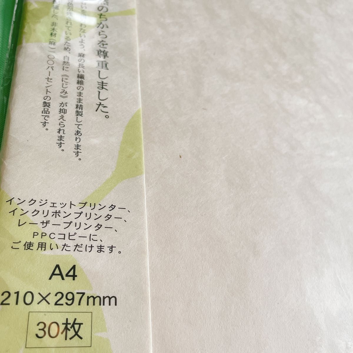 大直 和紙 麻紙 自然色 A4 30枚入×4セット コピー プリンター用紙