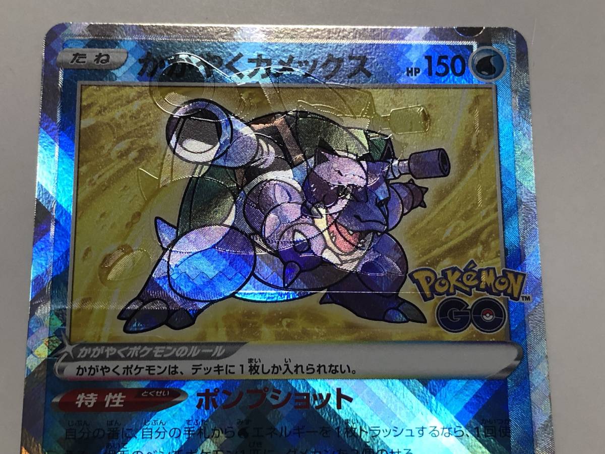 ポケカ エラーカード かがやくカメックス 大幅加工ズレ 美品 幽 ポケカ エラーカード かがやくカメックス 大幅加工ズレ 美品 幽