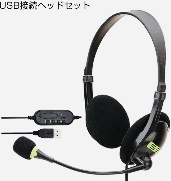 新品未使用 Auricular SY440MV USB 接続 1.8m 有線 ヘッド セット リモコン マイク イヤ ゲーム ゲーミング 会議 リモート パソコン PC_画像1