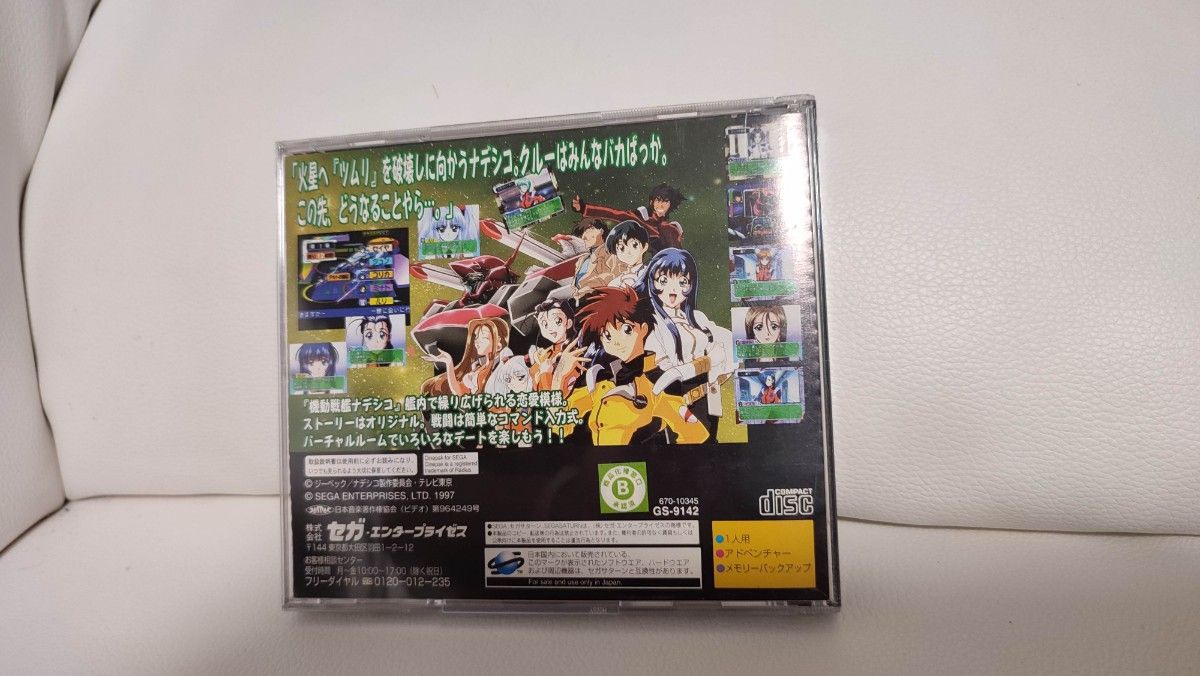 機動戦艦ナデシコ やっぱり最後は「愛が勝つ」? セガサターン SS