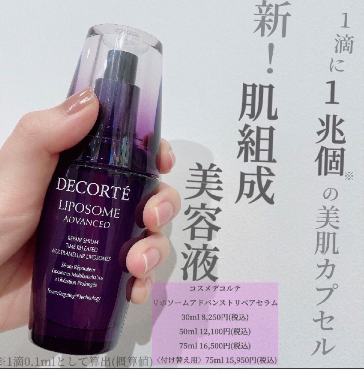 NEW人気】 COSME DECORTE - 新品未使用 コスメデコルテ リポソーム