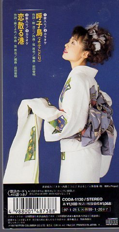 ★8cmCDS♪小沢亜貴子/呼子鳥/1997年作品/9th_画像2