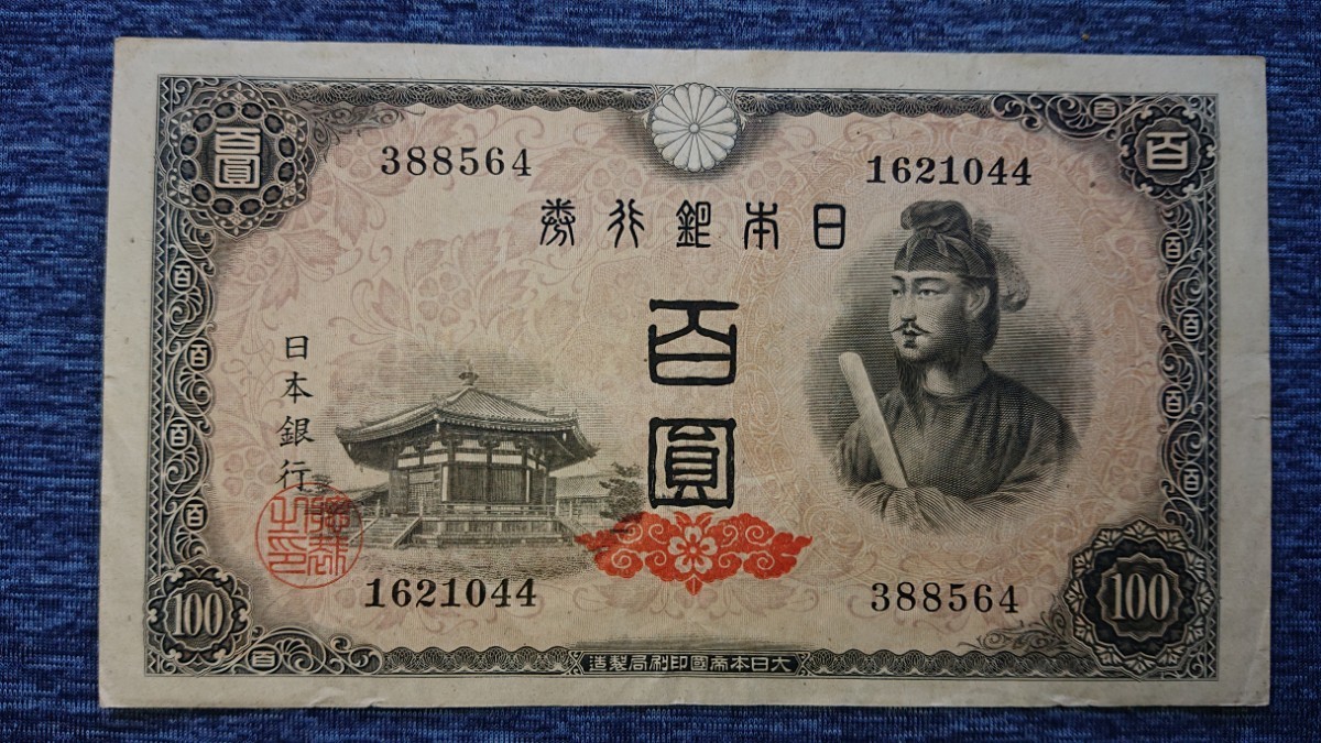 100%本物100%本物100円札1次~4次 コンプリート 1次100円 2次100円 3