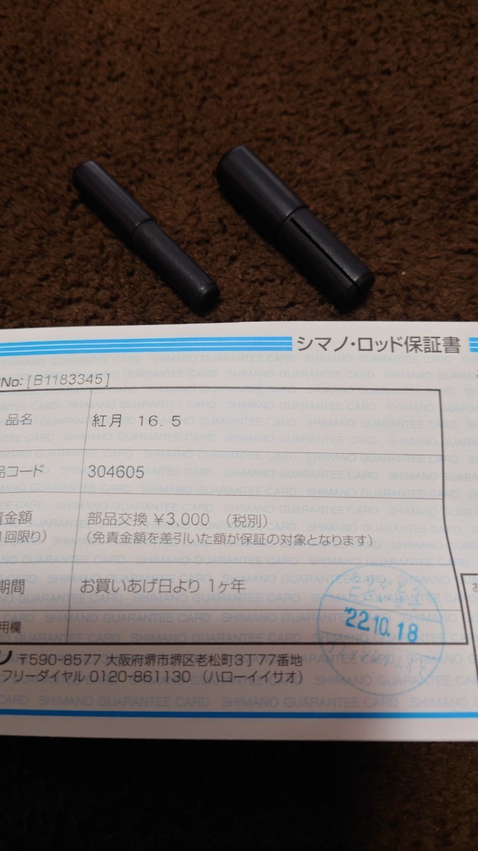 未使用品】シマノ 紅月 16.5尺 SHIMANO へら竿 (ヘラブナ竿)|売買され