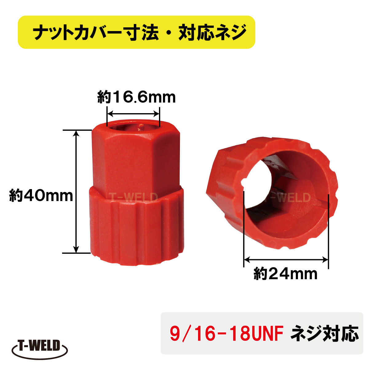 CO2 溶接 トーチ ガスホース用 ナットカバー・2本セット_画像2