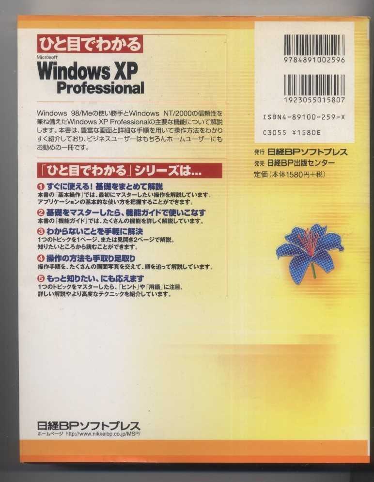 * delivery fee :185 jpy from * ( Microsoft official manual ).. eyes . understand WINDOWS XP PROFESSIONAL (Windows)