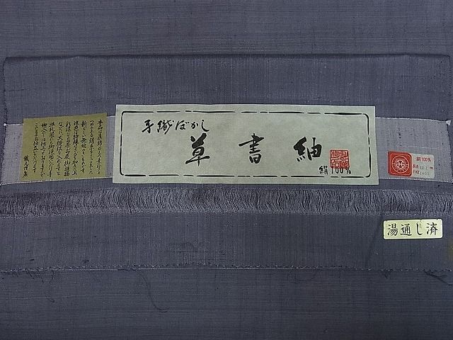 ☆美品☆草書紬霞文証紙付き正絹女性着物茶道具大島紬結城紬牛首 ☆美品☆草書紬霞文証紙付き正絹女性着物茶道具大島紬結城紬牛首